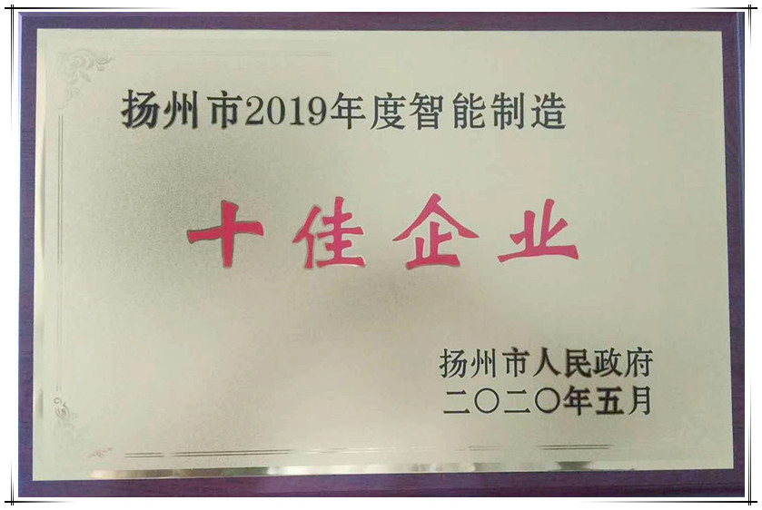 热烈祝贺國(guó)泰消防荣获智能(néng)制造“十佳企业”称号